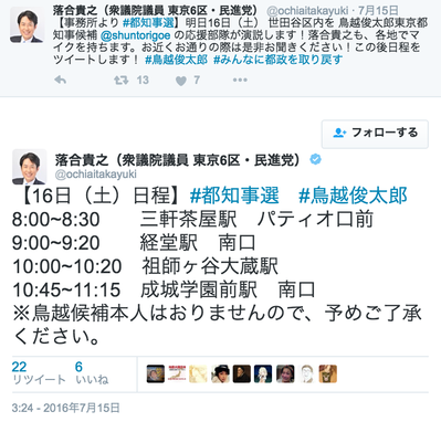 【都知事選】民進党議員「鳥越候補の応援部隊が演説します。※鳥越候補本人はおりませんので、予めご了承ください」 ／ 正義の見方