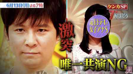 アンジャ渡部建　脊山麻理子と共演NG「命懸けの番組を台無しにした」