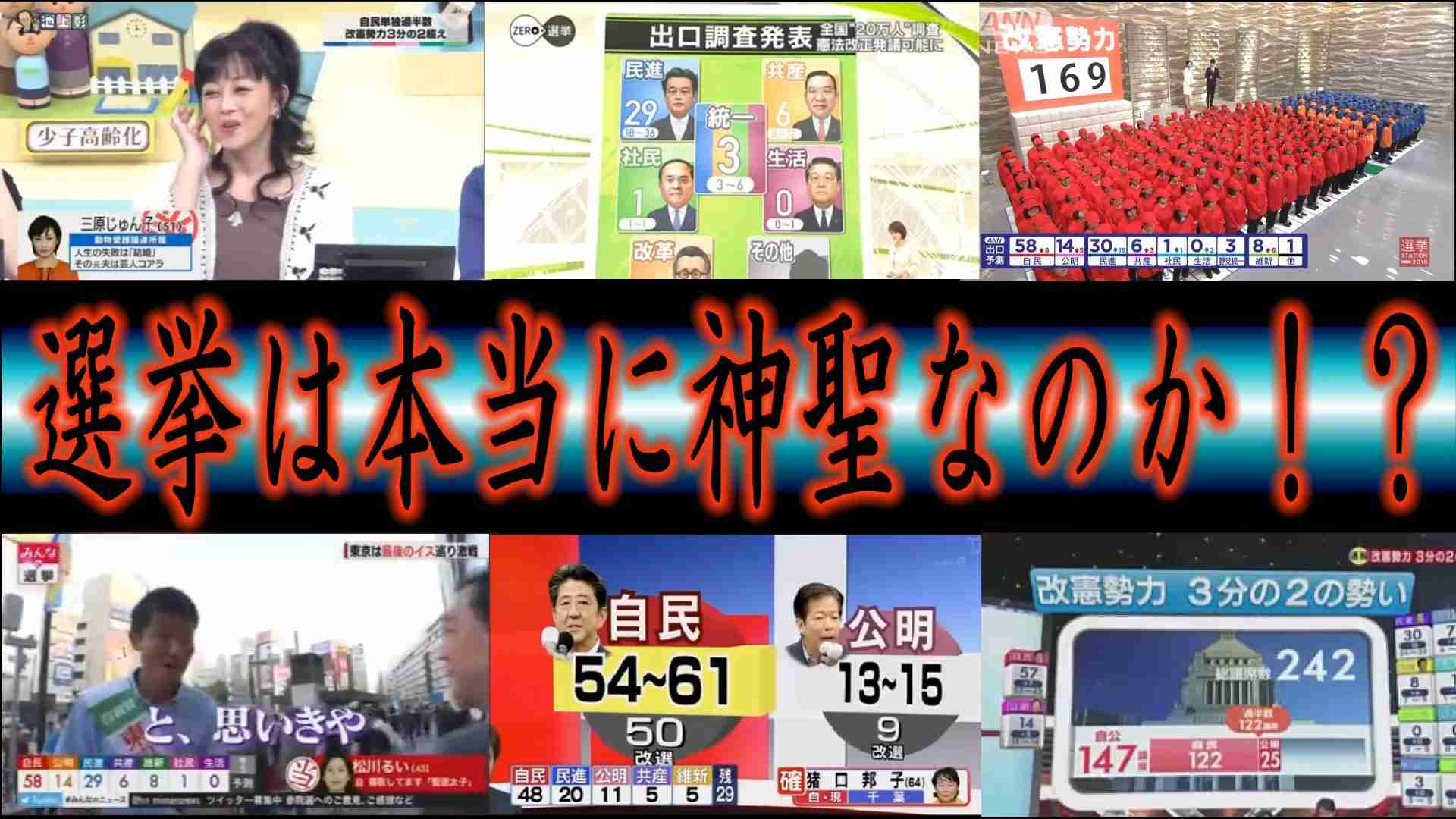 【要拡散】不正選挙の疑惑 - YouTube