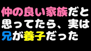 母親（父親）との何気ない会話で知った事。