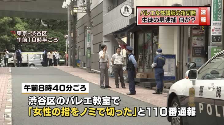 バレエ教室講師の指切断の疑い 生徒の男を逮捕
