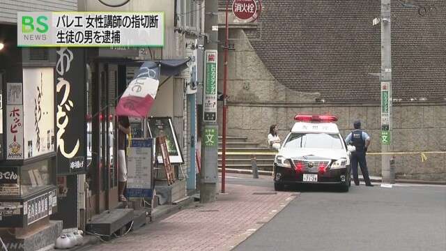 バレエ教室講師の指切断の疑い 生徒の男を逮捕 | NHKニュース