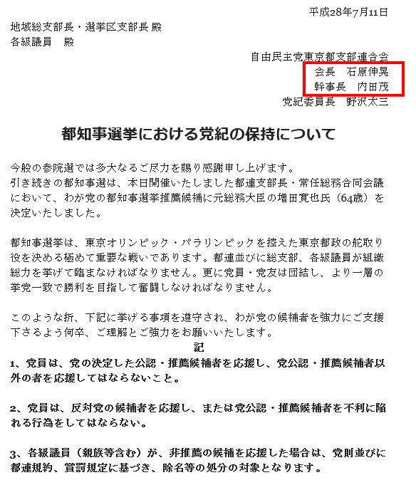 猪瀬直樹が語る「東京のガン」　都議を自殺に追い込んだのは