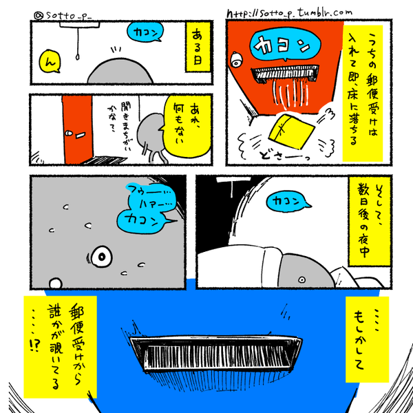 郵便受けから部屋を覗かれた女性が『のぞき魔を撃退した方法』が話題に