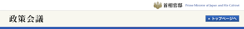 日本経済再生本部