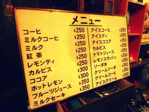 喫茶店にあってほしいメニューはなんですか