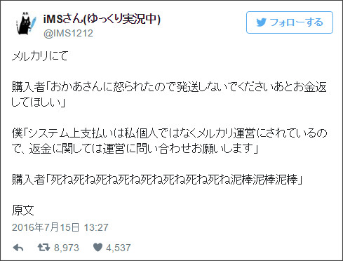 フリマアプリ「メルカリ」でのトンデモユーザーの実態暴露