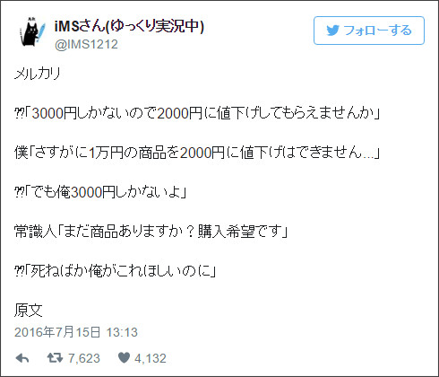 フリマアプリ「メルカリ」でのトンデモユーザーの実態暴露