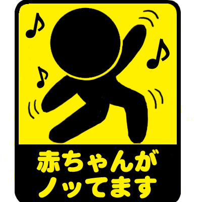 いろんなピクトグラムの画像を貼るトピ
