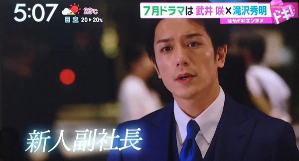 金魚みたいに口をパクパク…滝沢秀明に「キスが下手くそ！」とダメ出しが殺到 