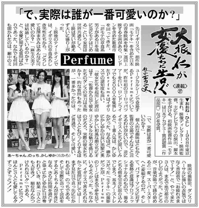 Perfumeあ~ちゃんとサバンナ高橋再び交際報道「衝撃の銀座デート&通い愛」