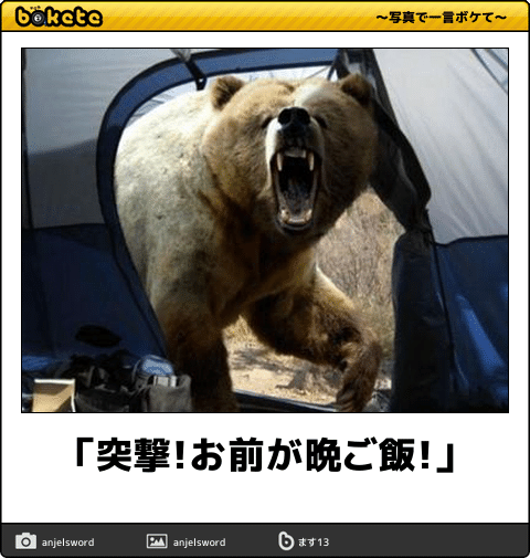 笑えるテロップを貼るトピ