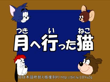 『トムとジェリー』あるある