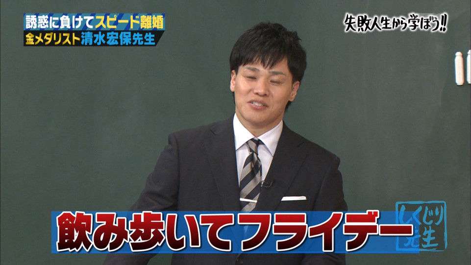清水宏保氏 とにかくモテたかった…“浮気”でスピード離婚
