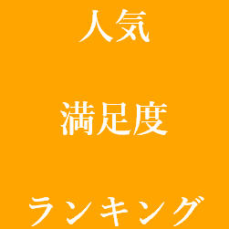 2016年夏ドラマおすすめ満足度ランキング