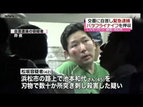 （静岡 浜松市）女性刺殺し自首 泣きじゃくり舌出す場面も - YouTube