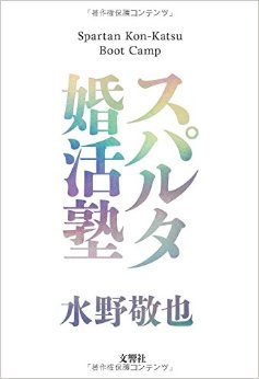 婚活本を読んだ、もしくは買ったことある人