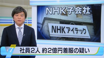 テレビなくても受信料？総務省、NHK巡り議論 