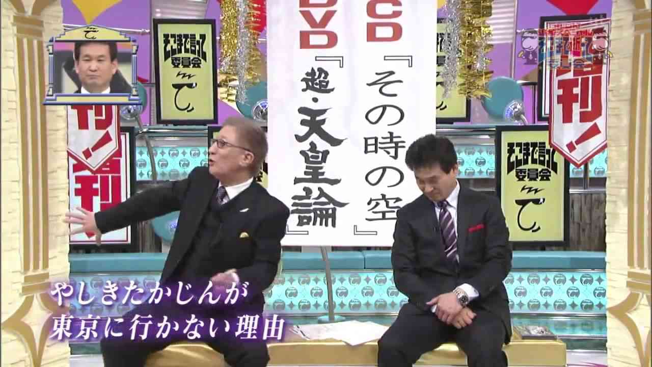 委員会 03　『 たかじん追悼SP " たかじん vs さこば・中国＆東京嫌い " 』 【2014.01.25】 - YouTube