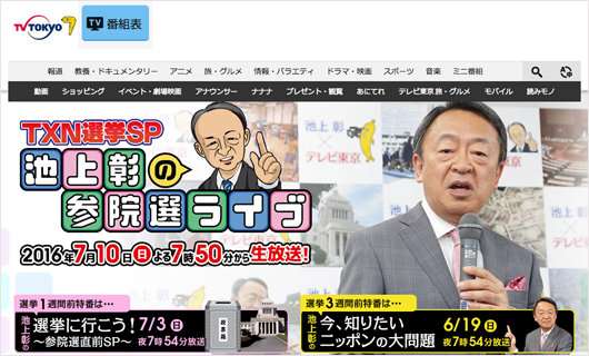 池上彰氏が安倍政権のマスコミへの圧力を証言「毎日のように抗議」 - ライブドアニュース