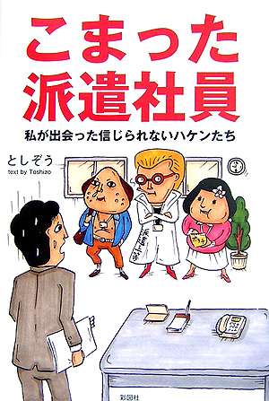 派遣社員の壺