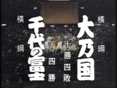 千代の富士53連勝でストップの瞬間（昭和63年九州場所） - YouTube