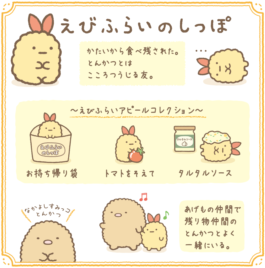エビフライが好きな人！