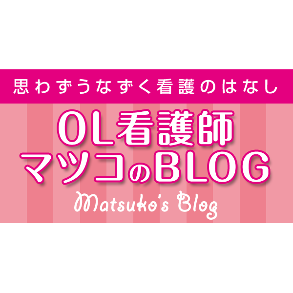 採血・注射時の失神にご注意！ | ＯＬ看護師マツコのナースブログ