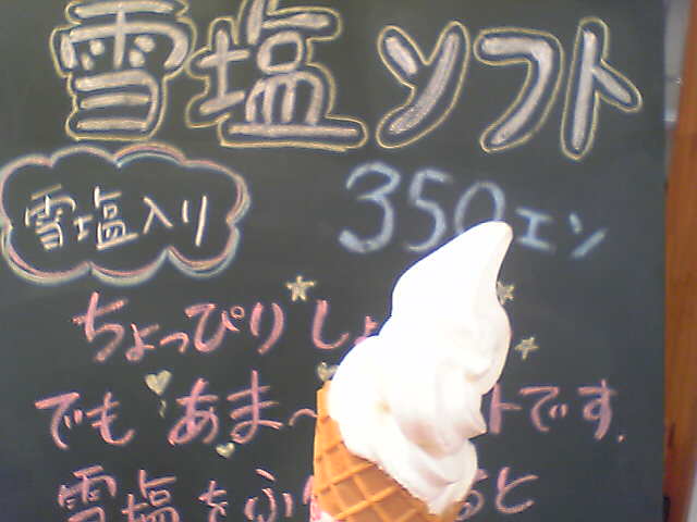 今まで食べた中で1番美味しかったソフトクリーム