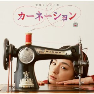 今週の「とと姉ちゃん」【常子、出版社を起こす】