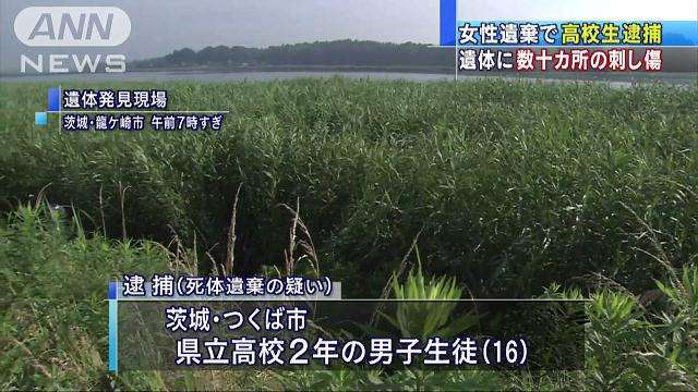 川に刺された女性の遺体 高校2年男子生徒を逮捕