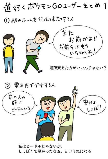 世にも奇妙な物語に出てきそう？「ポケモンGOユーザー」の様子を描いた漫画が面白すぎる！