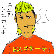 ドン・キホーテあるある