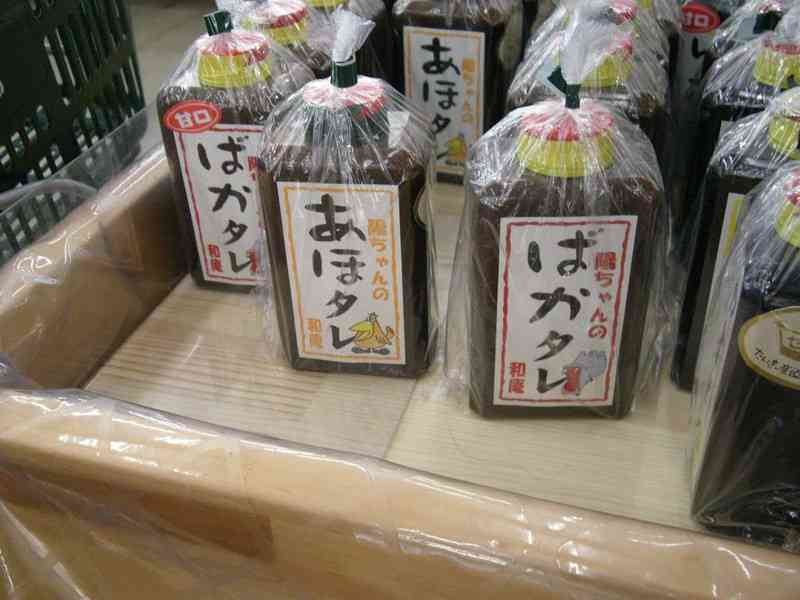 商品名がダジャレになっているものの画像