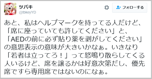 「ヘルプマークを知らなかったせいで後悔した」漫画が話題に 