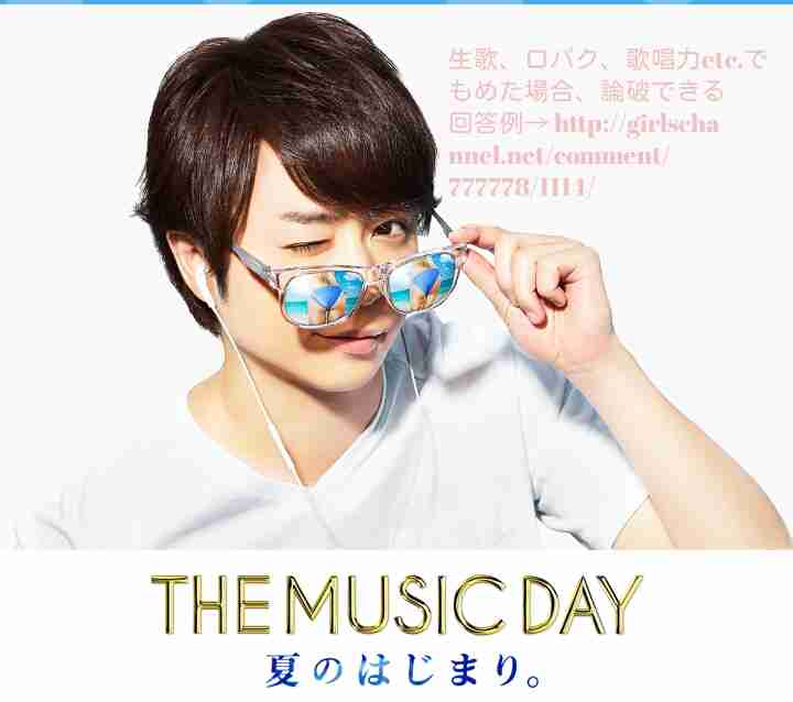 【実況・感想】MUSIC DAY～夏のはじまり～