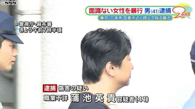面識ない女性に殴る蹴るの暴行　41歳男を逮捕