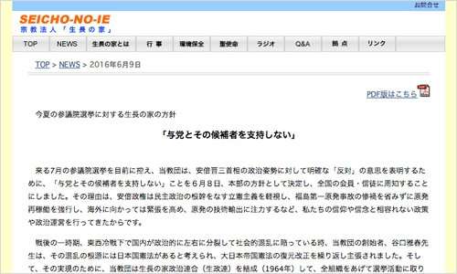 日本会議産みの親「生長の家」が安倍政権と日本会議の右翼路線を徹底批判！「日本会議の元信者たちは原理主義」 - BIGLOBEニュース