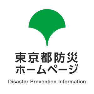 テロや武力攻撃から身を守るために｜東京都防災ホームページ スマートフォン版