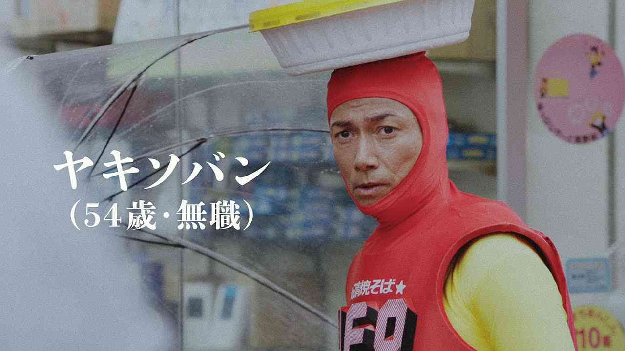 日清焼そばU.F.O. CM 「エクストリームZERO! ～ヤキソバンの悲劇～ 篇」 120秒 / マイケル富岡 - YouTube