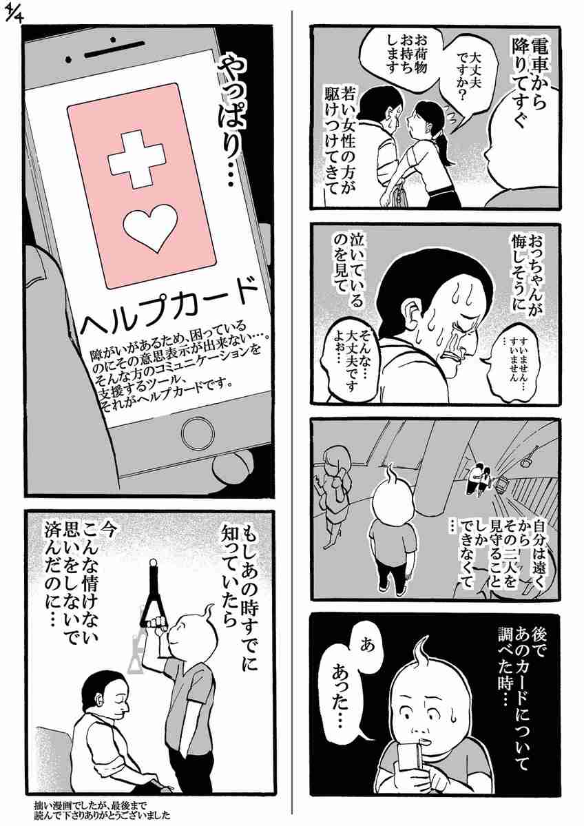 「ヘルプマークを知らなかったせいで後悔した」漫画が話題に 