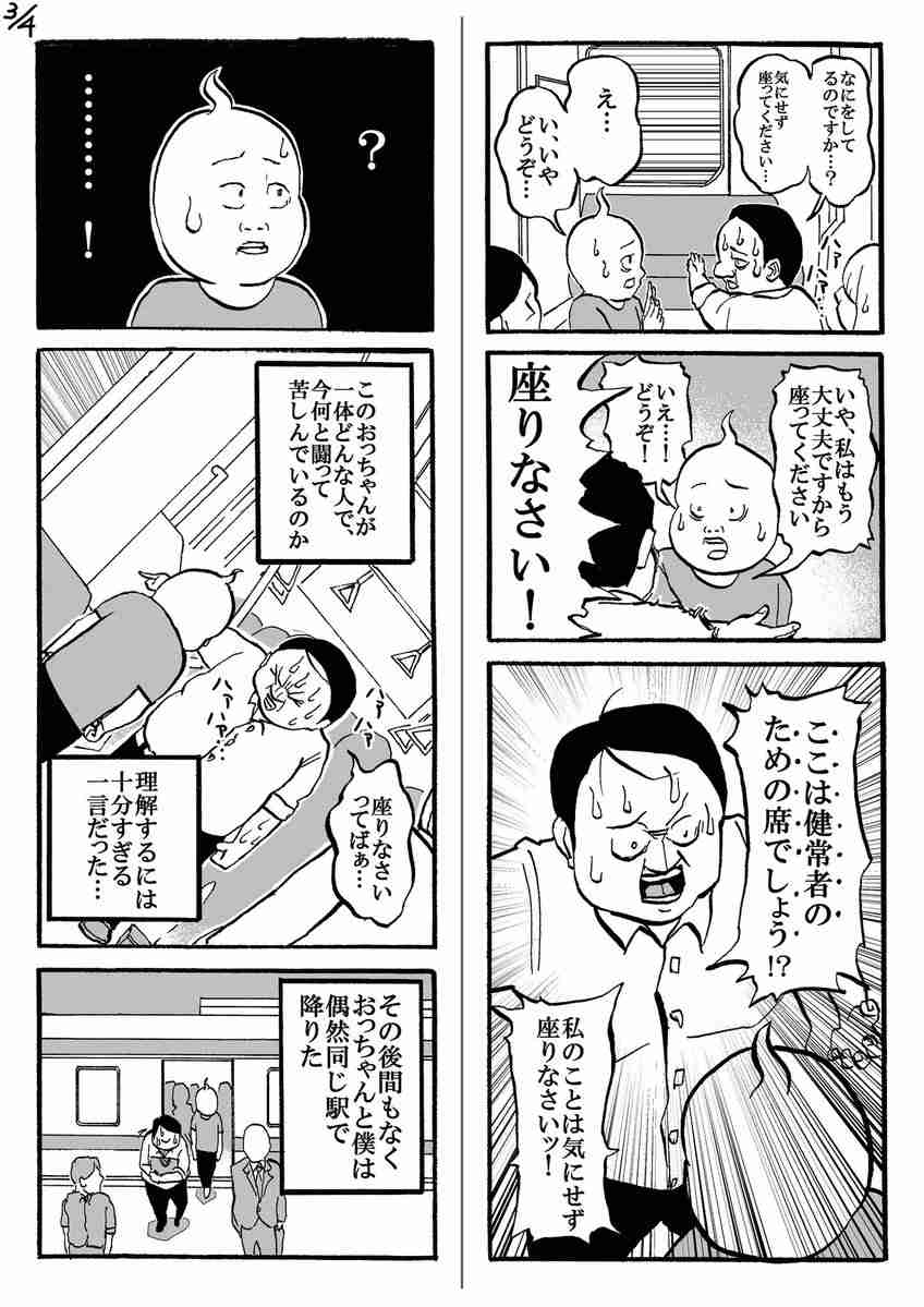 「ヘルプマークを知らなかったせいで後悔した」漫画が話題に 