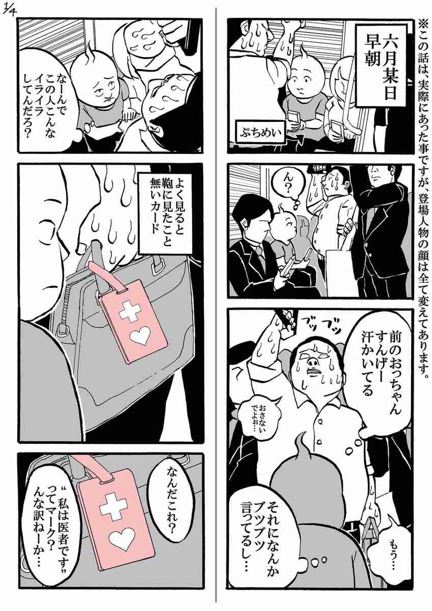 「ヘルプマークを知らなかったせいで後悔した」漫画が話題に 