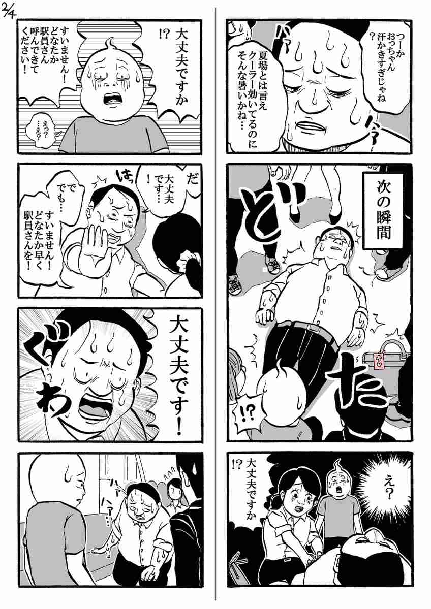 「ヘルプマークを知らなかったせいで後悔した」漫画が話題に 