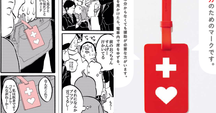    【話題沸騰中】ヘルプマークを知らなかったせいで後悔した話を漫画にしてみた | netgeek