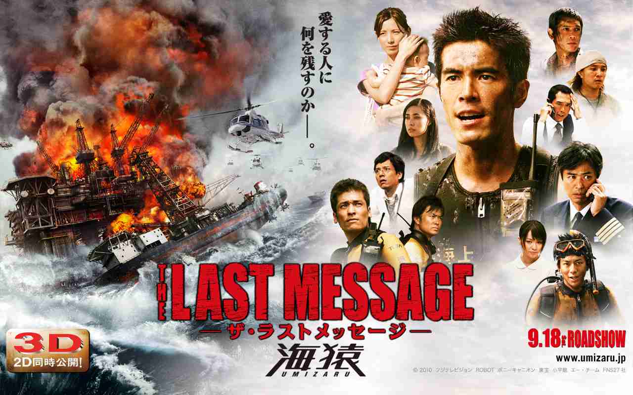 【実況・感想】土曜プレミアム  THE LAST MESSAGE 海猿