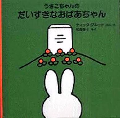 ミッフィー展で買った可愛いマグカップ、実は「鬱になる」絵だった…闇の深さが話題