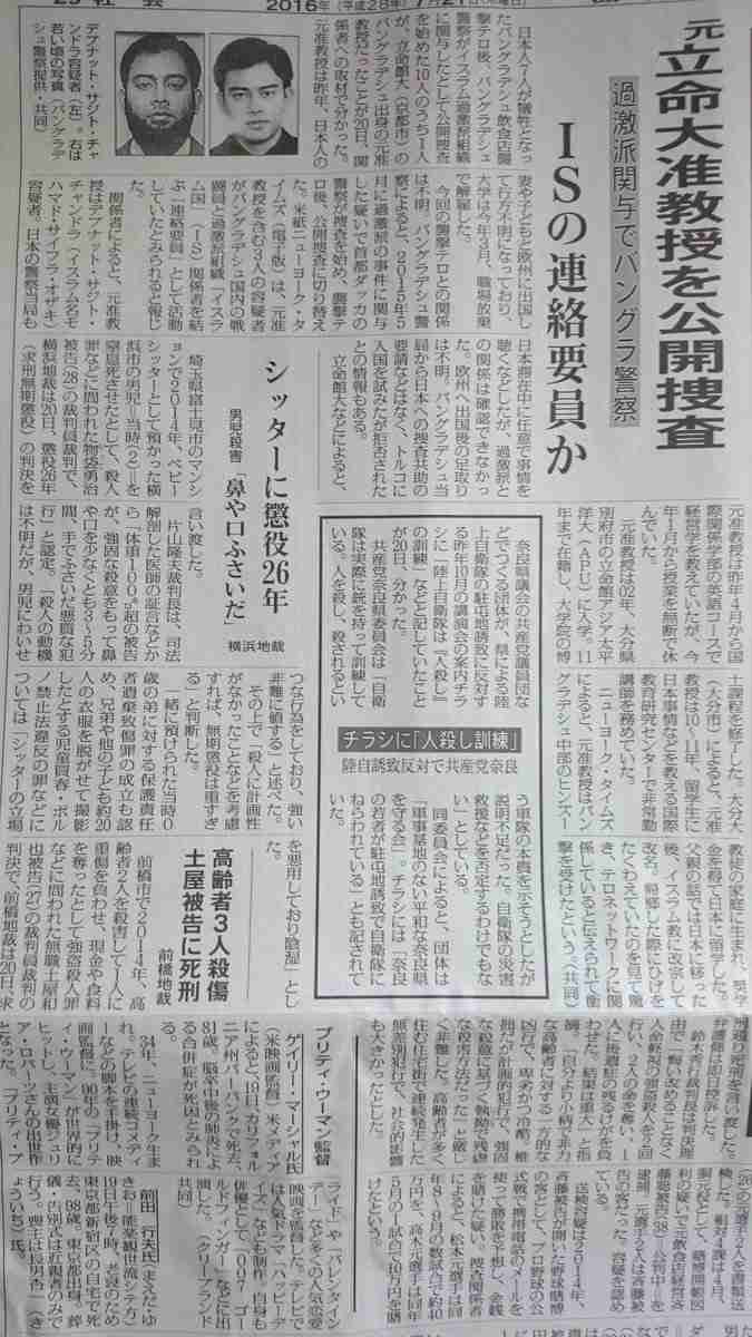 バングラデシュのテロ容疑者、元立命館大准教授か…無断欠勤で3月解雇