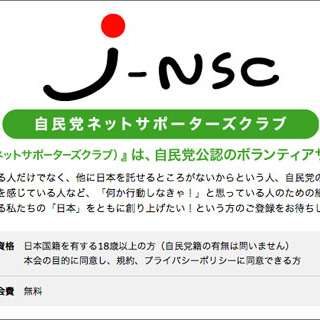 他党の選挙妨害も！自民党の公認ネットサポーターの正体はネトウヨだった!? | ビジネスジャーナル