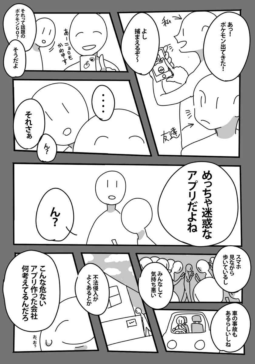 前にポケモンGOやってない人あるあるを見かけたので 超個人的なポケモンGOあるあるです